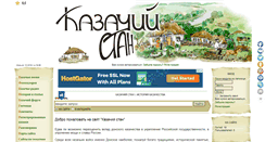 Desktop Screenshot of kazakdona.ru