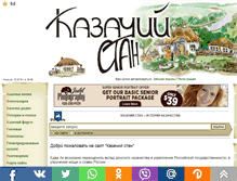 Tablet Screenshot of kazakdona.ru